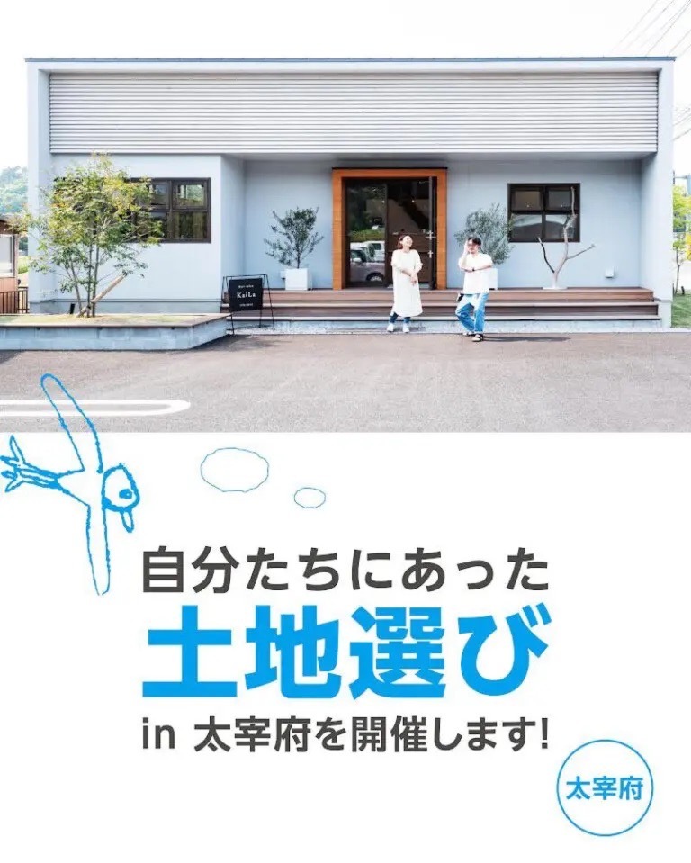 【福岡】OPEN HOUSE＆土地探し ※予約制