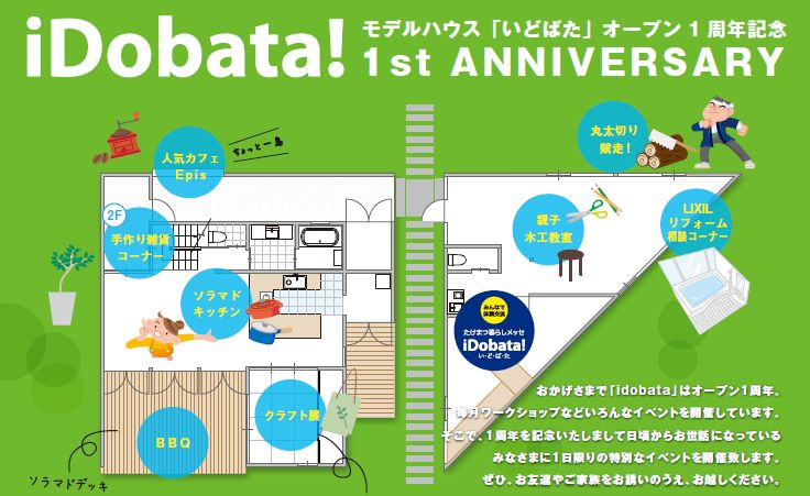 【長﨑県】「ソラマドの家」モデルハウス～１周年記念イベント～ 