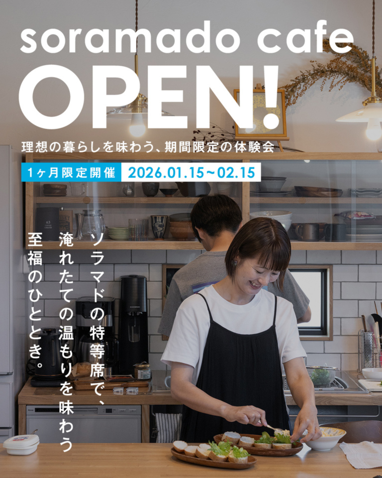 【静岡】「ソラマドカフェ」OPEN!! ※予約制