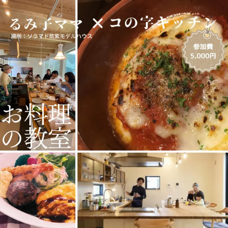 【福岡】6月の『るみ子ママのおいしい教室』【完全予約制】