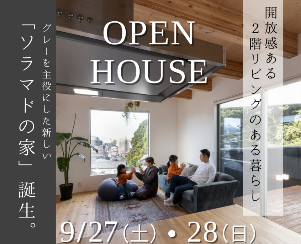 【香川】「ソラマドの家」誕生。in高松市宮脇町