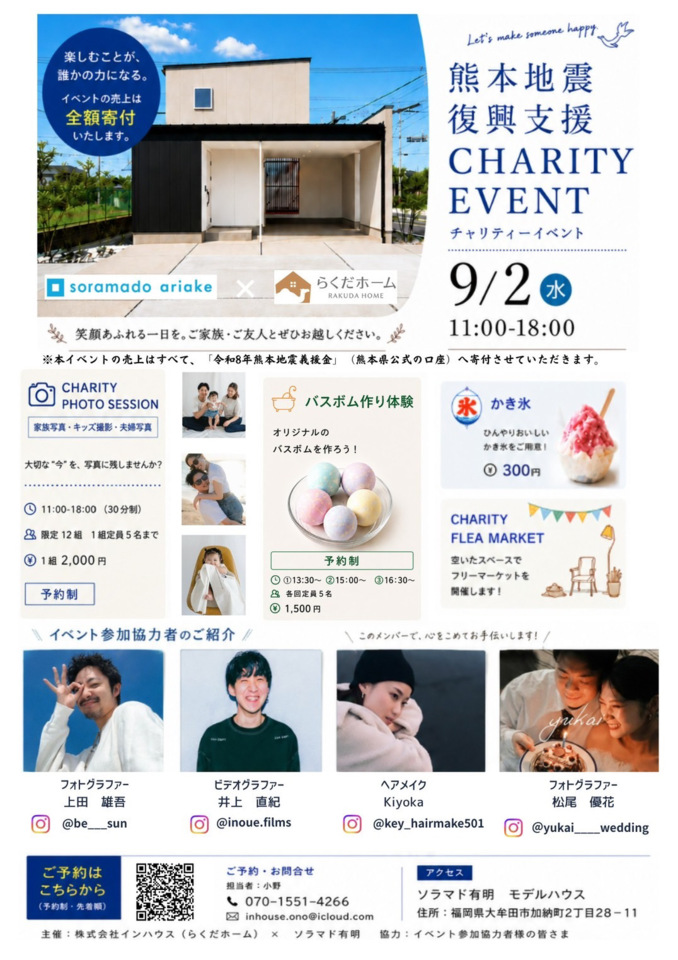 【大牟田】熊本地震復興支援 CHARITY EVENT※予約制