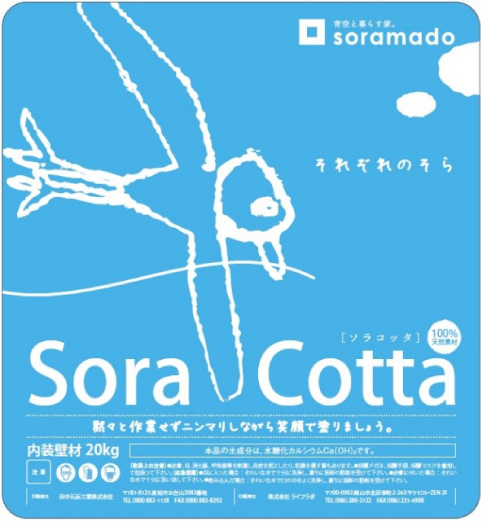 オリジナル壁塗り材「Sora Cotta　(ソラコッタ)」