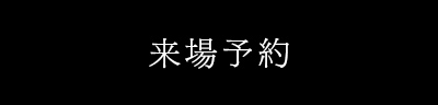 相談予約する